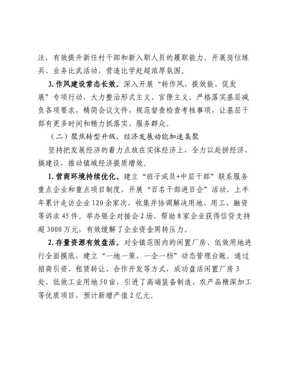 2026年XX镇上半年工作总结和下半年工作计划.docx_第2页