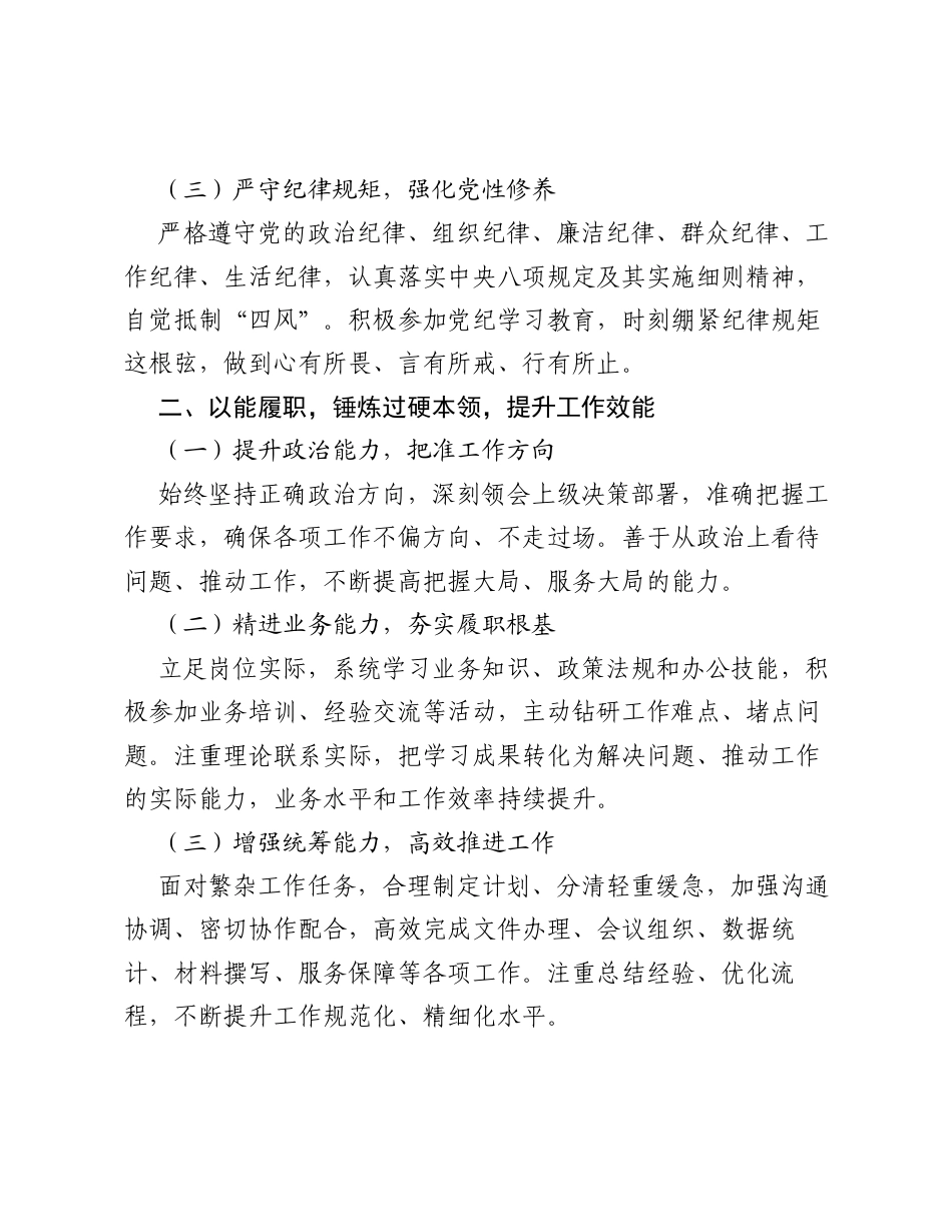 2026年度机关事业单位工作人员年度考核个人工作总结.docx_第2页