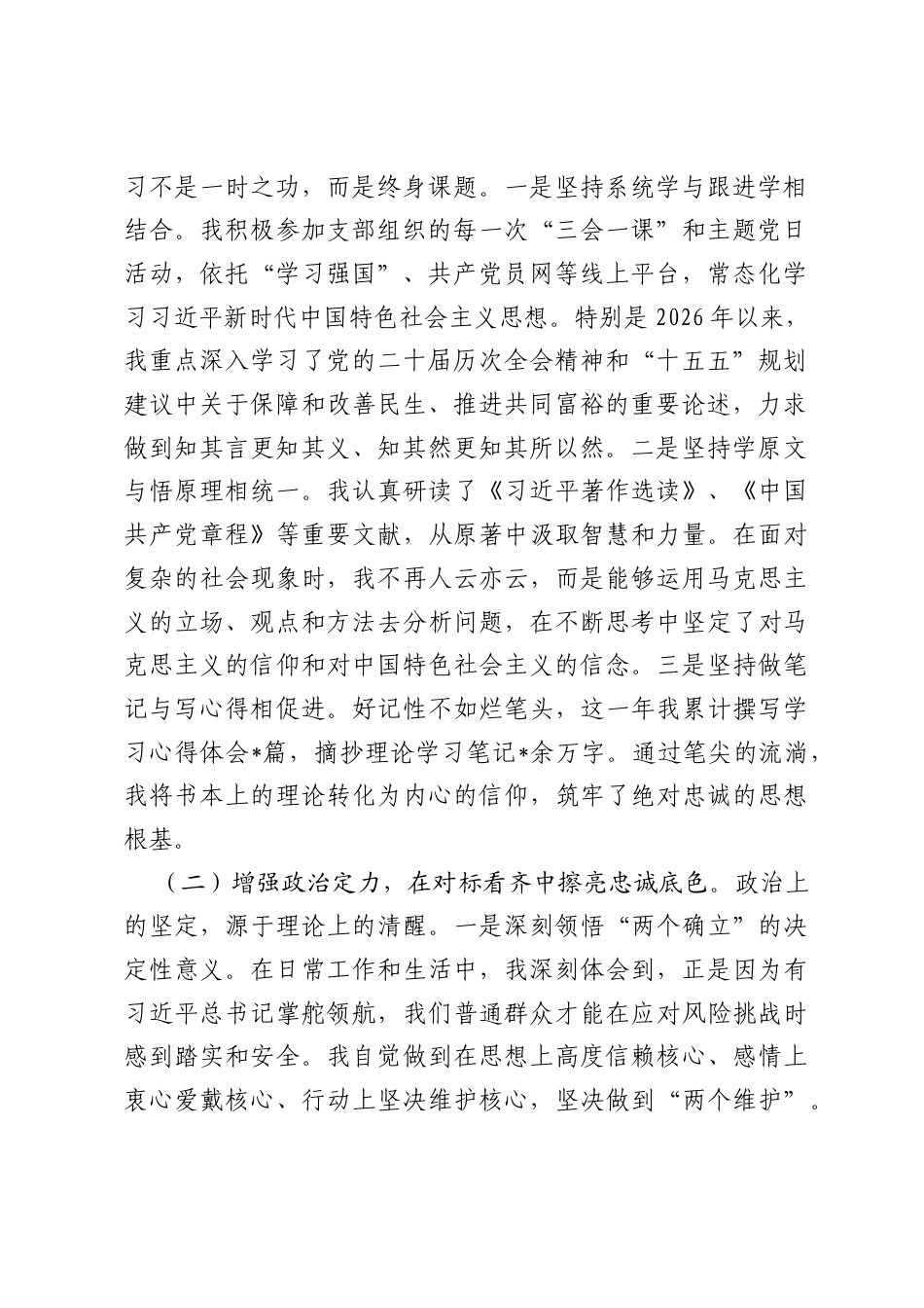 2026年度预备党员转正思想汇报及工作感悟发言：扎根一线践初心，砥砺奋进担使命.docx_第2页