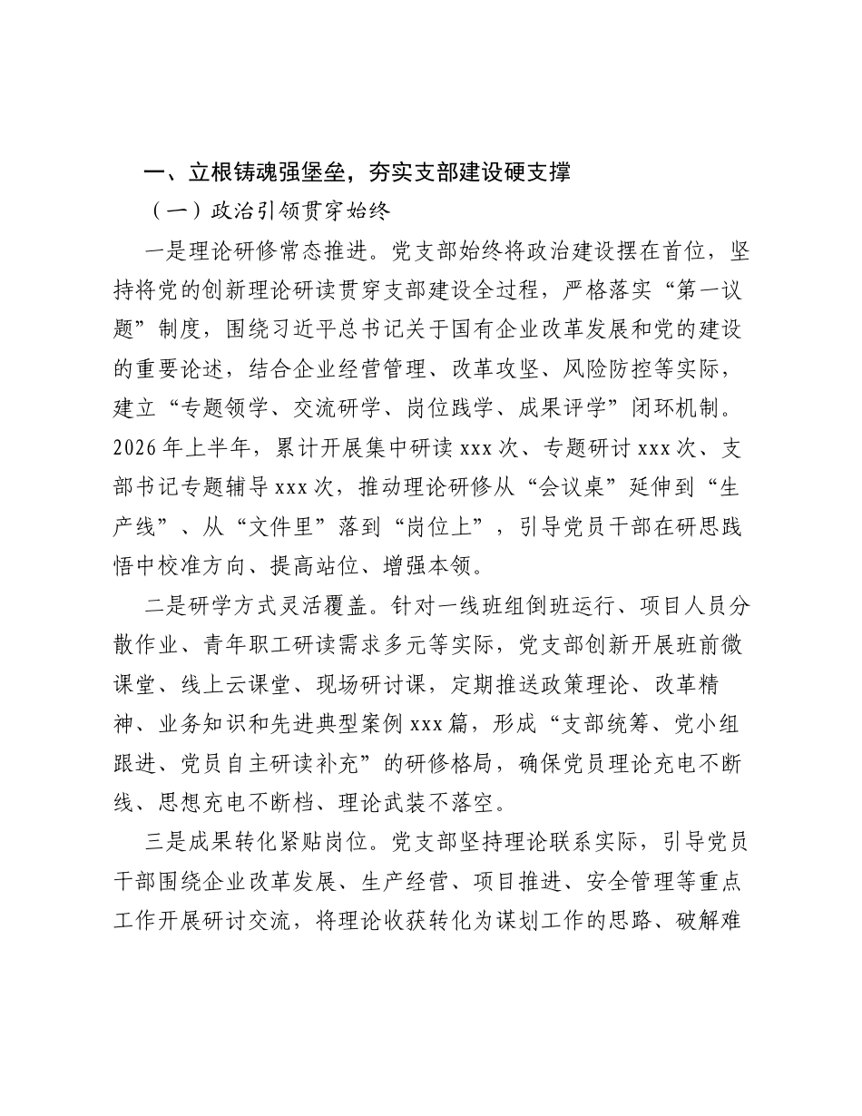 2026年国有企业先进基层党组织事迹材料：淬炼红色引擎 奋进发展新程.docx_第2页