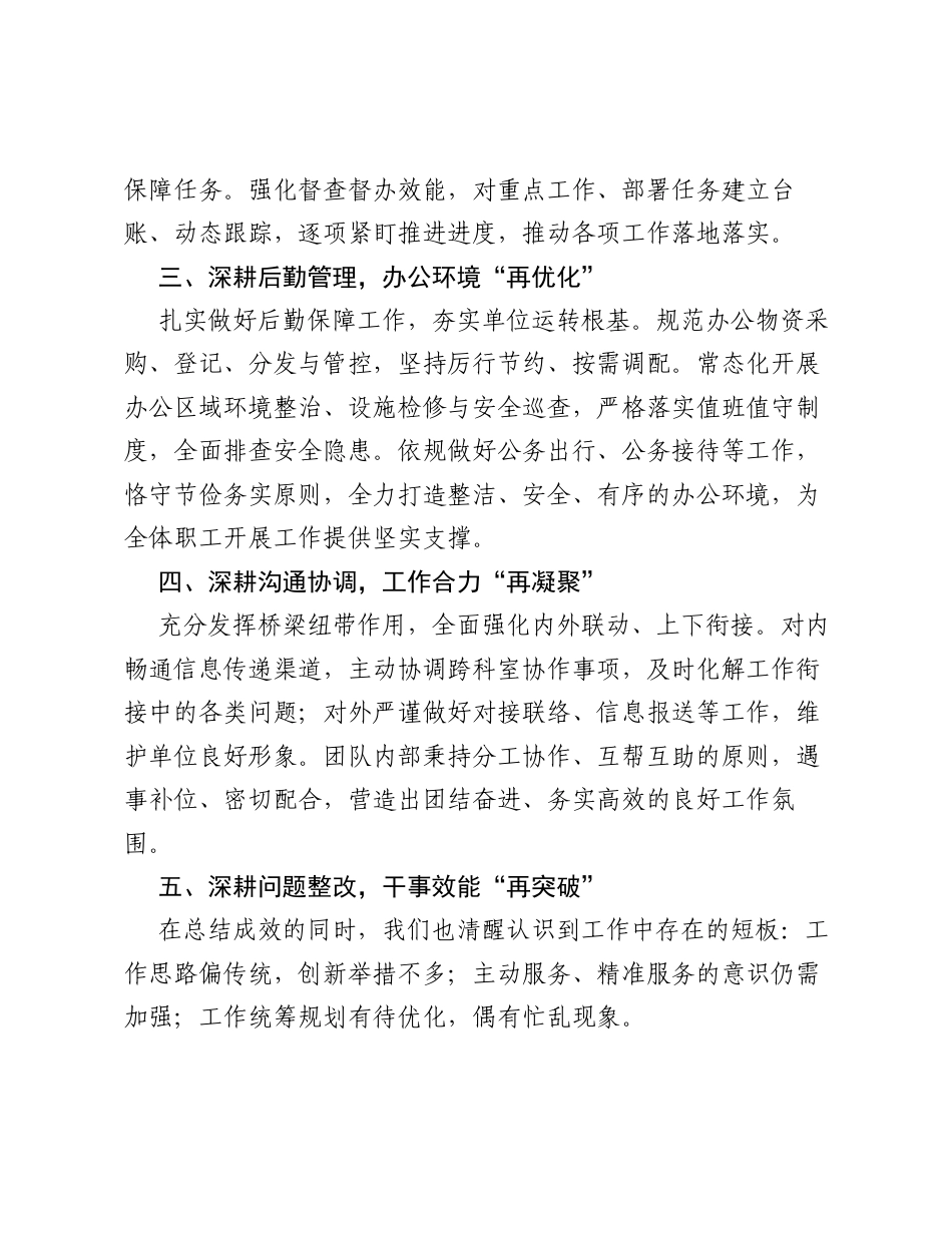 2026年上半年办公室综合岗工作总结.docx_第2页