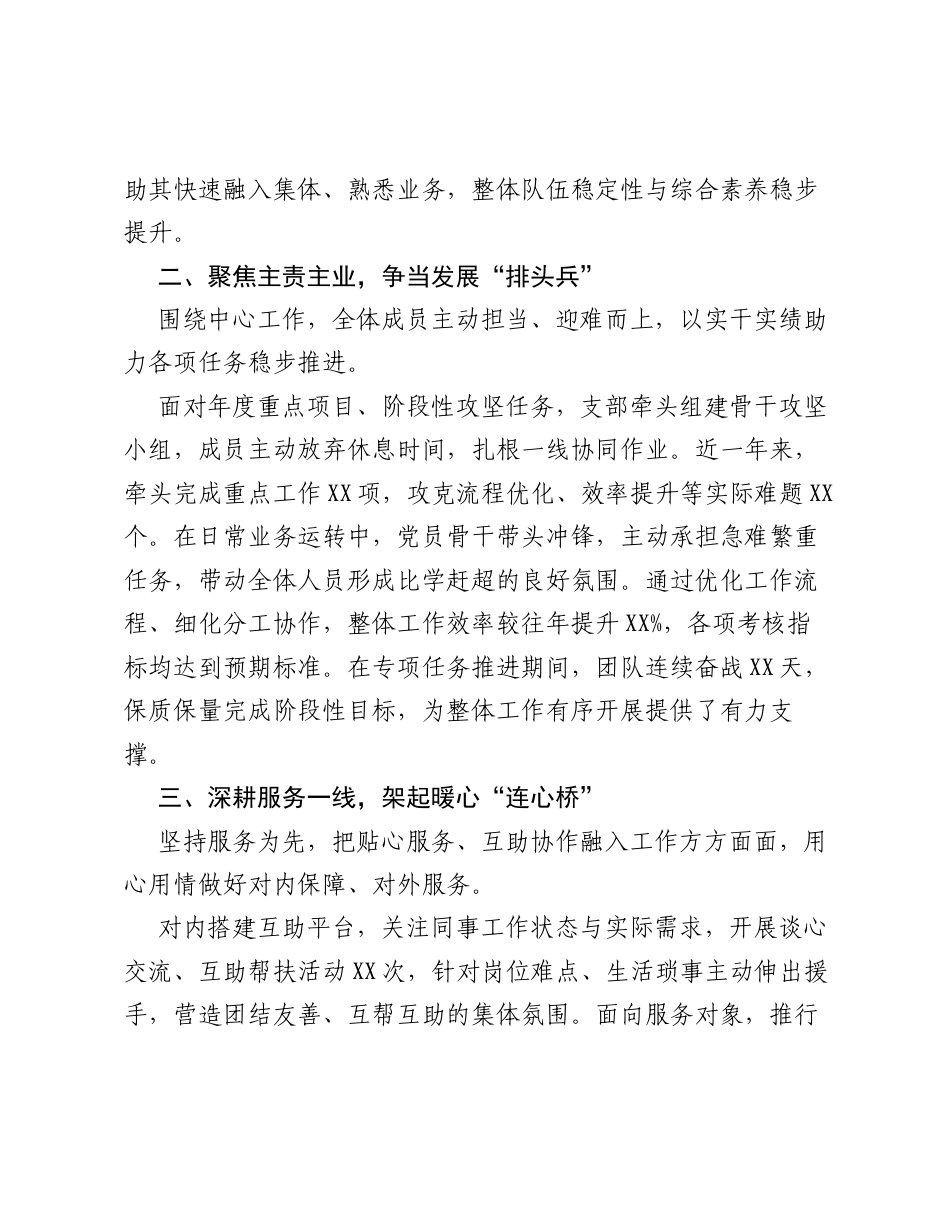 2026年先进基层党组织事迹材料.docx_第2页