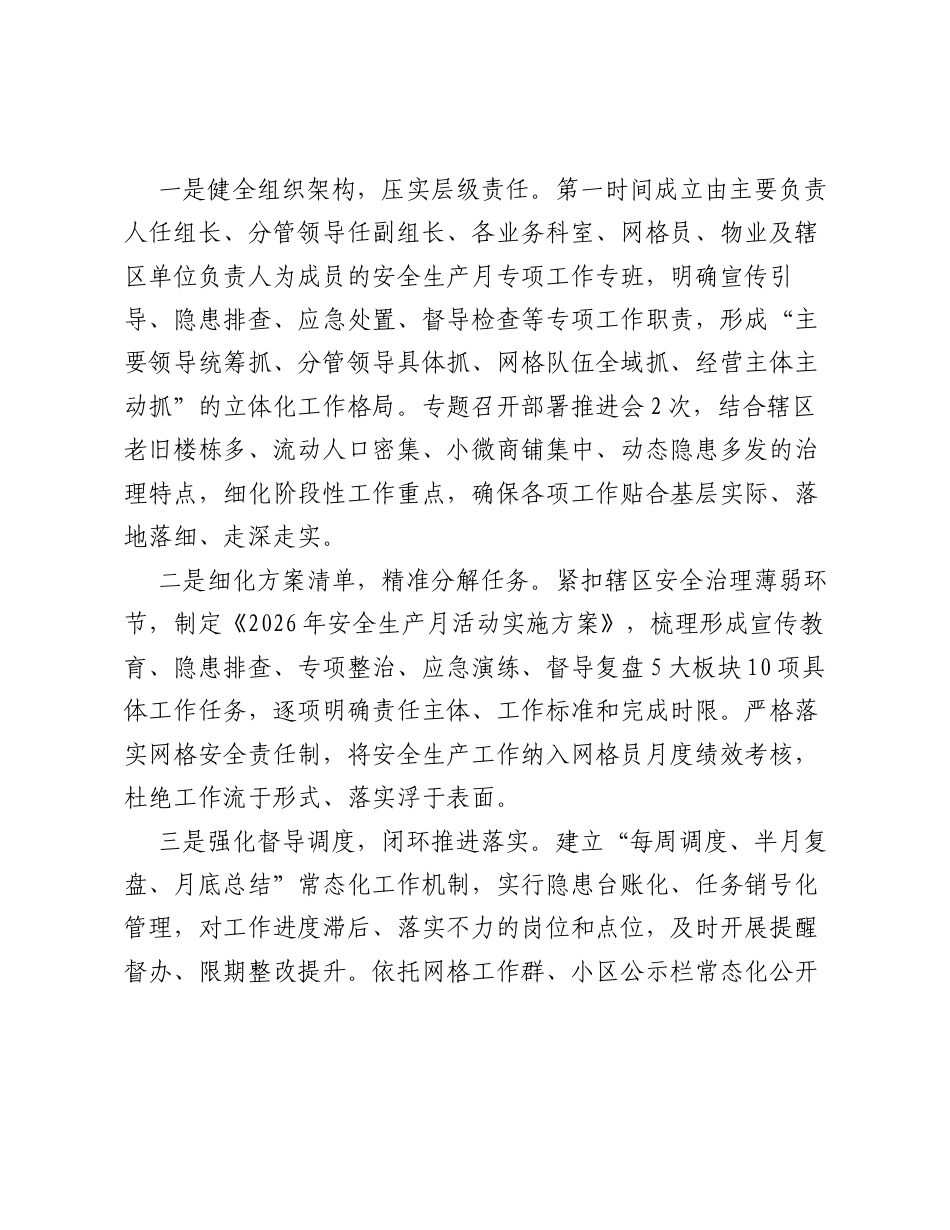 2026年乡镇（社区）安全生产月活动工作总结.docx_第2页