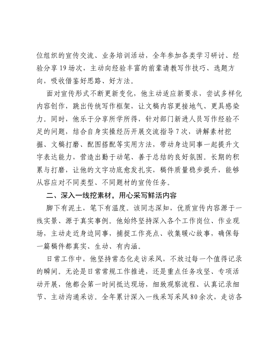 2026年优秀通讯员XXX事迹材料.docx_第2页