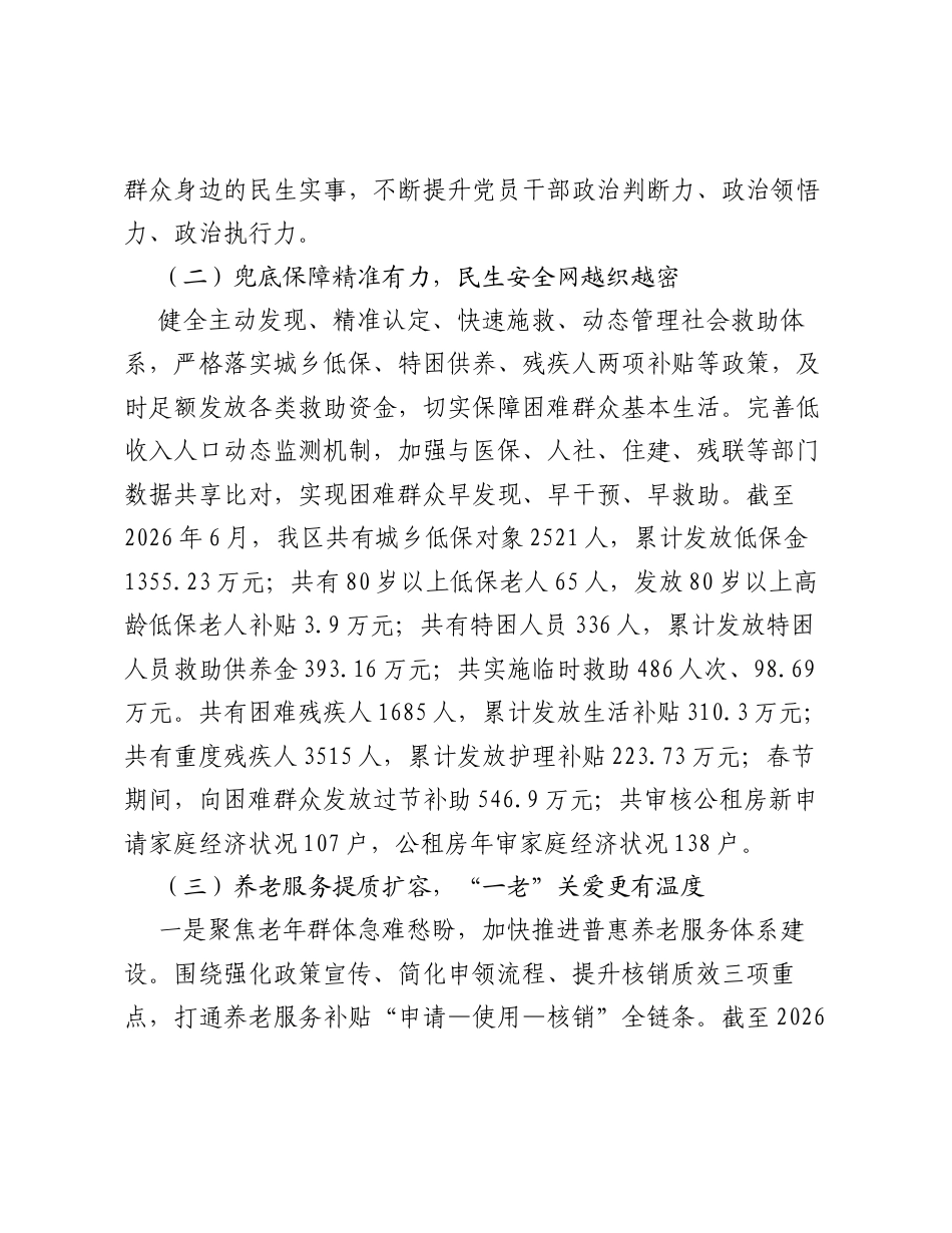 XX区民政局2026年上半年工作总结及下半年工作思路.docx_第2页