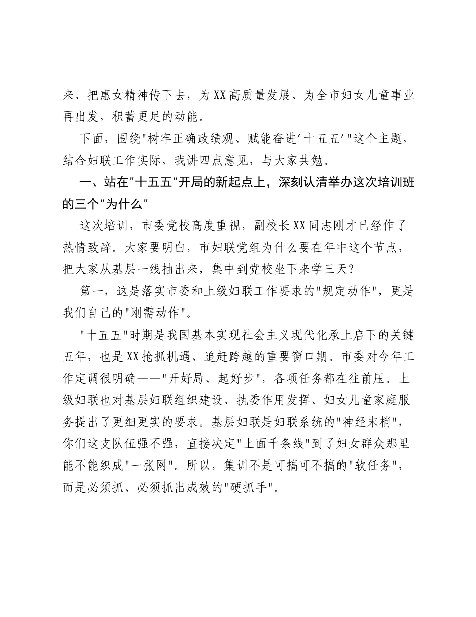 XX市妇联党组书记、主席在全市基层妇女干部培训班上的开班动员讲话.docx_第2页