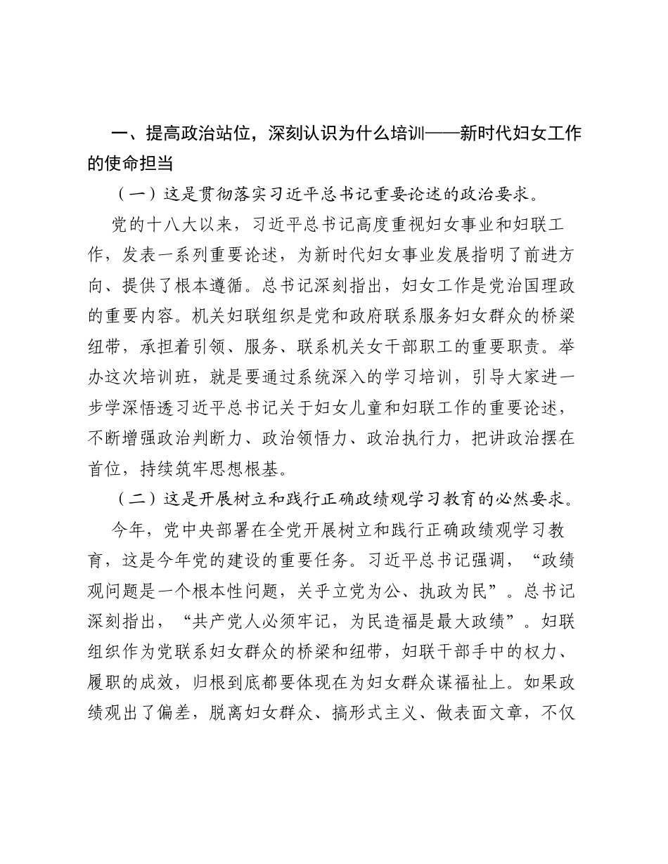 XX市委市级机关工委副书记在2026年市级机关妇女干部培训班上的开班动员讲话2.docx_第2页
