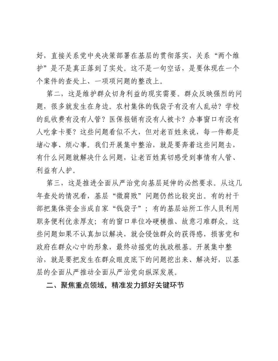 XX县集中整治办关于群众身边不正之风和腐败问题集中整治工作培训讲稿.docx_第2页