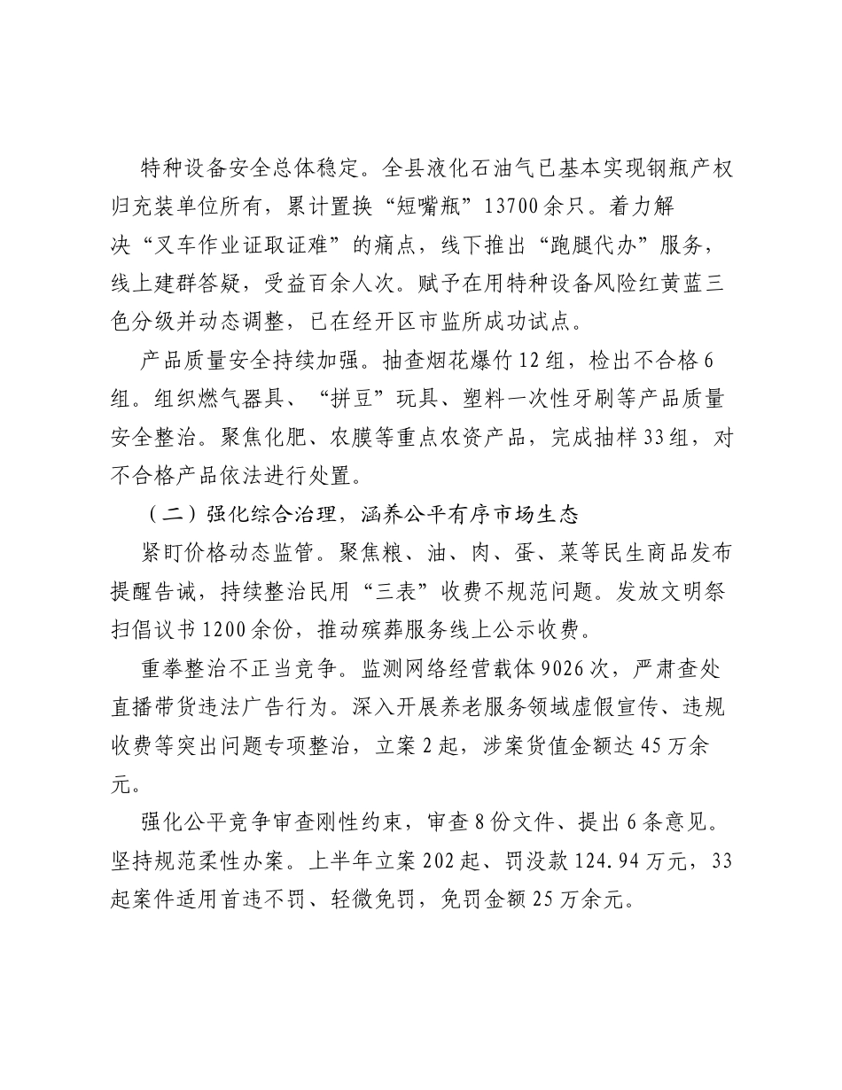 XX县市场监管局2026年上半年工作总结和下半年工作安排.docx_第2页