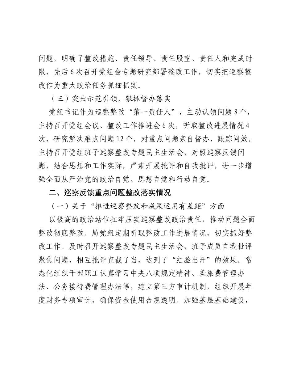 XX县司法局党组关于巡察 回头看 整改进展情况的报告.docx_第2页