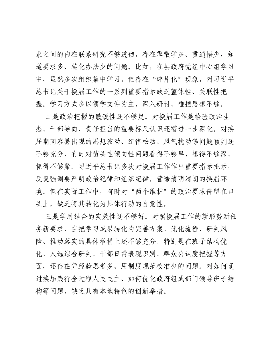 XX县长严肃换届纪律专题xxxxx个人对照检查材料.docx_第2页
