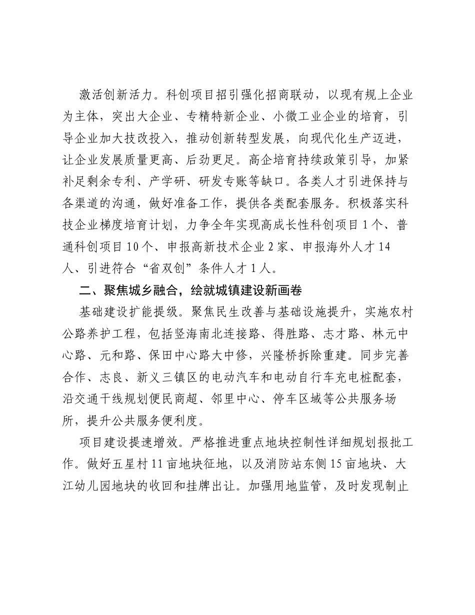XX镇2026年下半年工作计划.docx_第2页