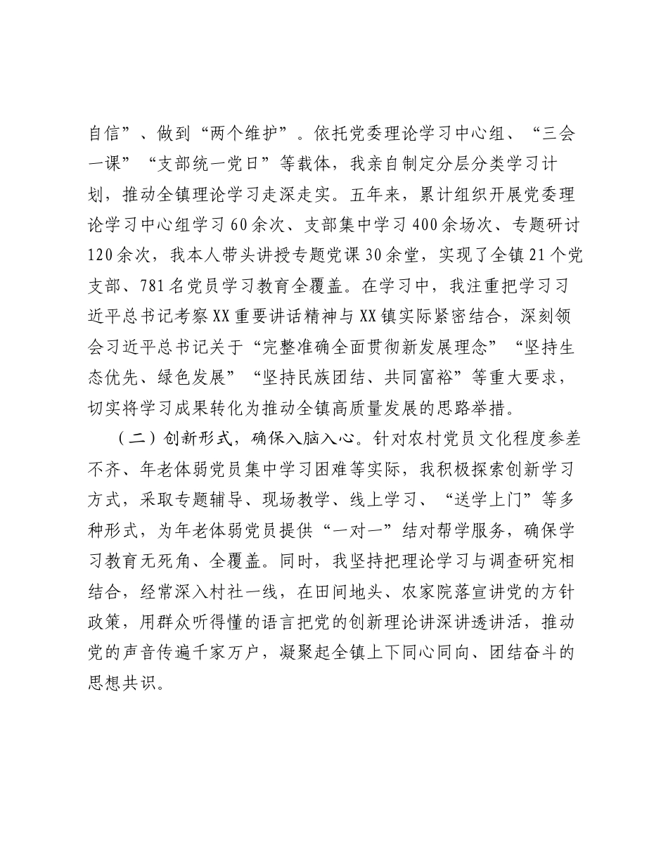 XX镇党委书记近五年述职述廉报告.docx_第2页