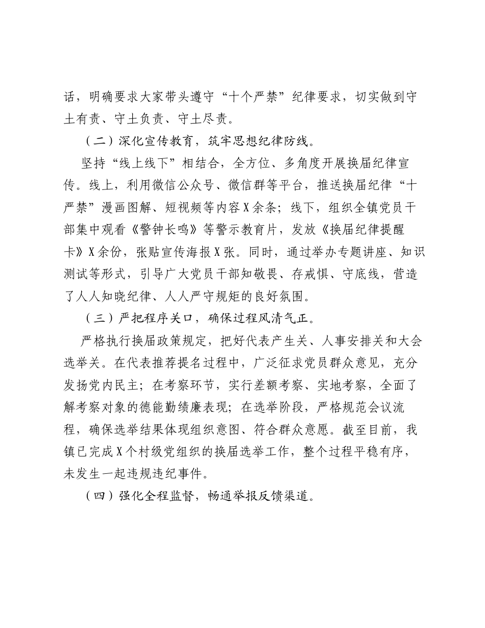 XX镇党委书记在换届风气巡察座谈会上的工作汇报2.docx_第2页