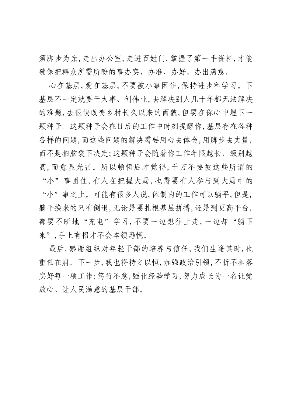 XX镇副镇长在全区年轻干部座谈会上的交流发言.docx_第2页