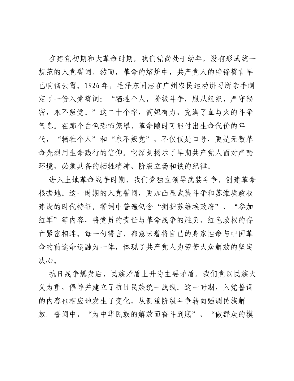 党课：铭记入党誓词，永葆党员本色.docx_第2页