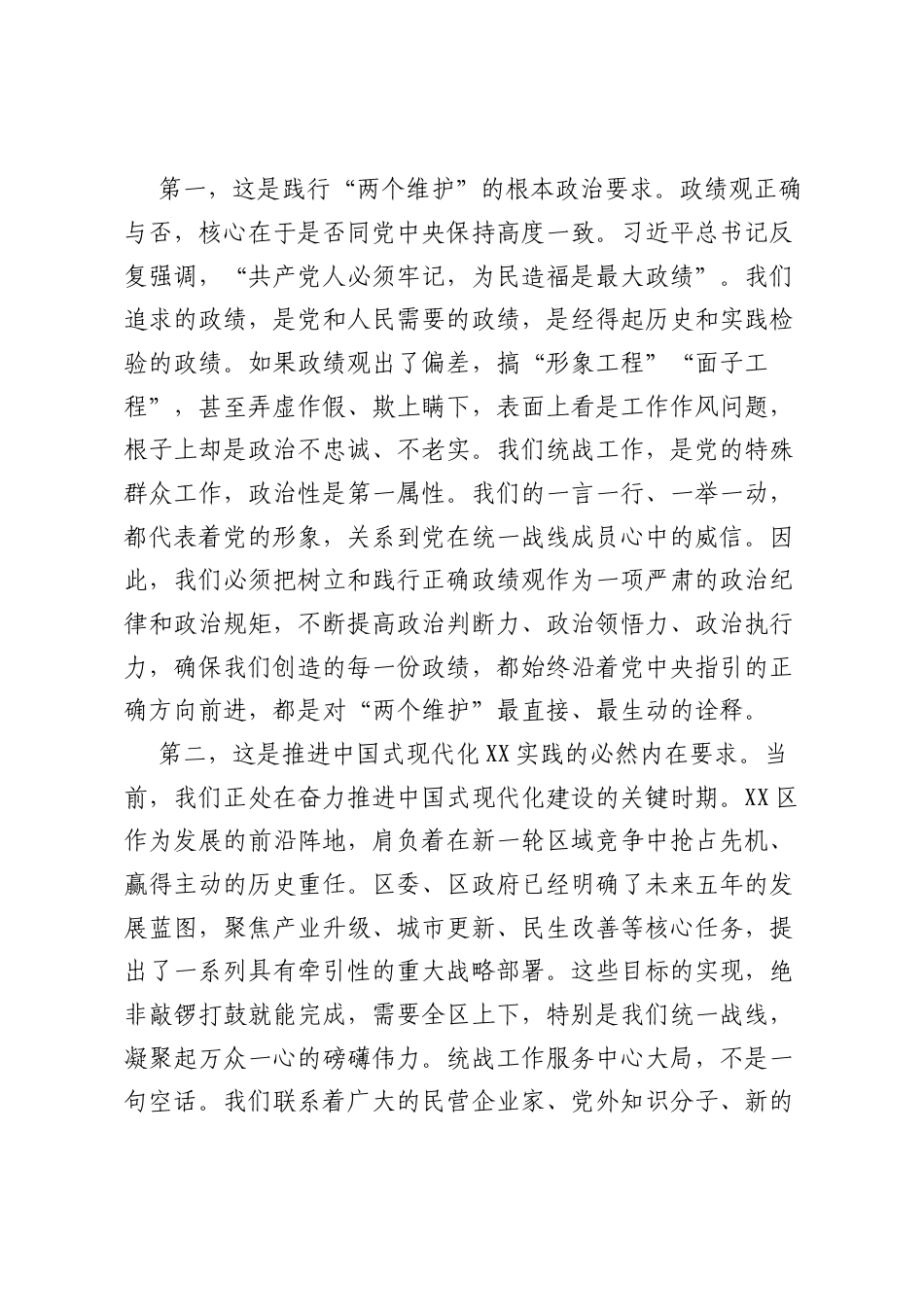 党课：树立和践行正确ZJG为奋力谱写中国式现代化XX篇章凝聚磅礴力量.docx_第2页