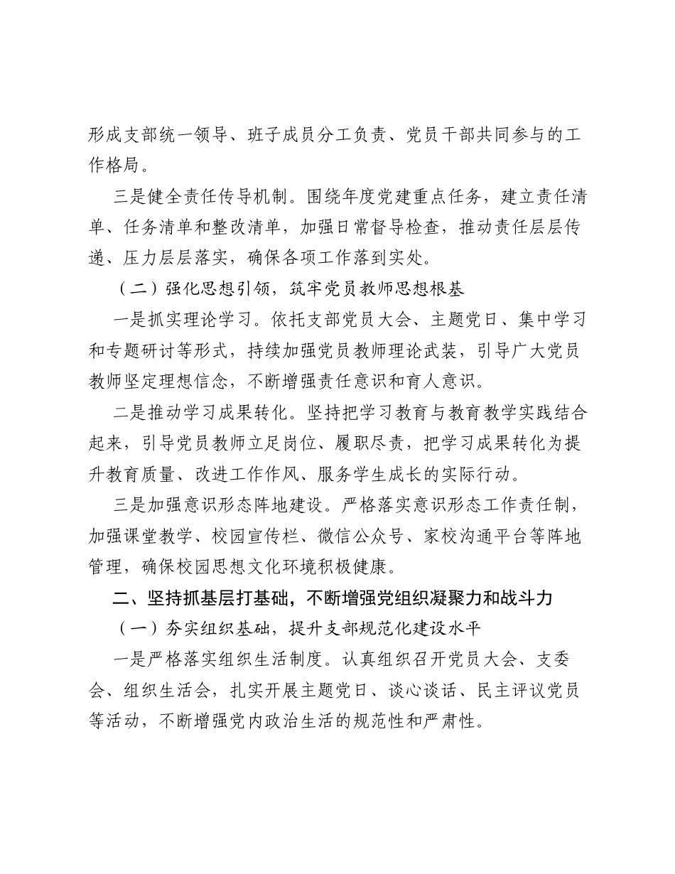 党支部2026年上半年全面从严治党工作情况汇报.docx_第2页