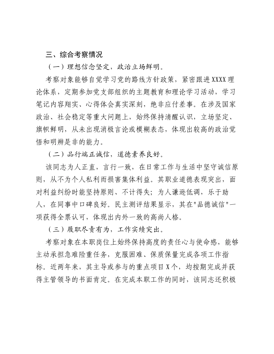 党支部关于发展对象的考察意见.docx_第2页