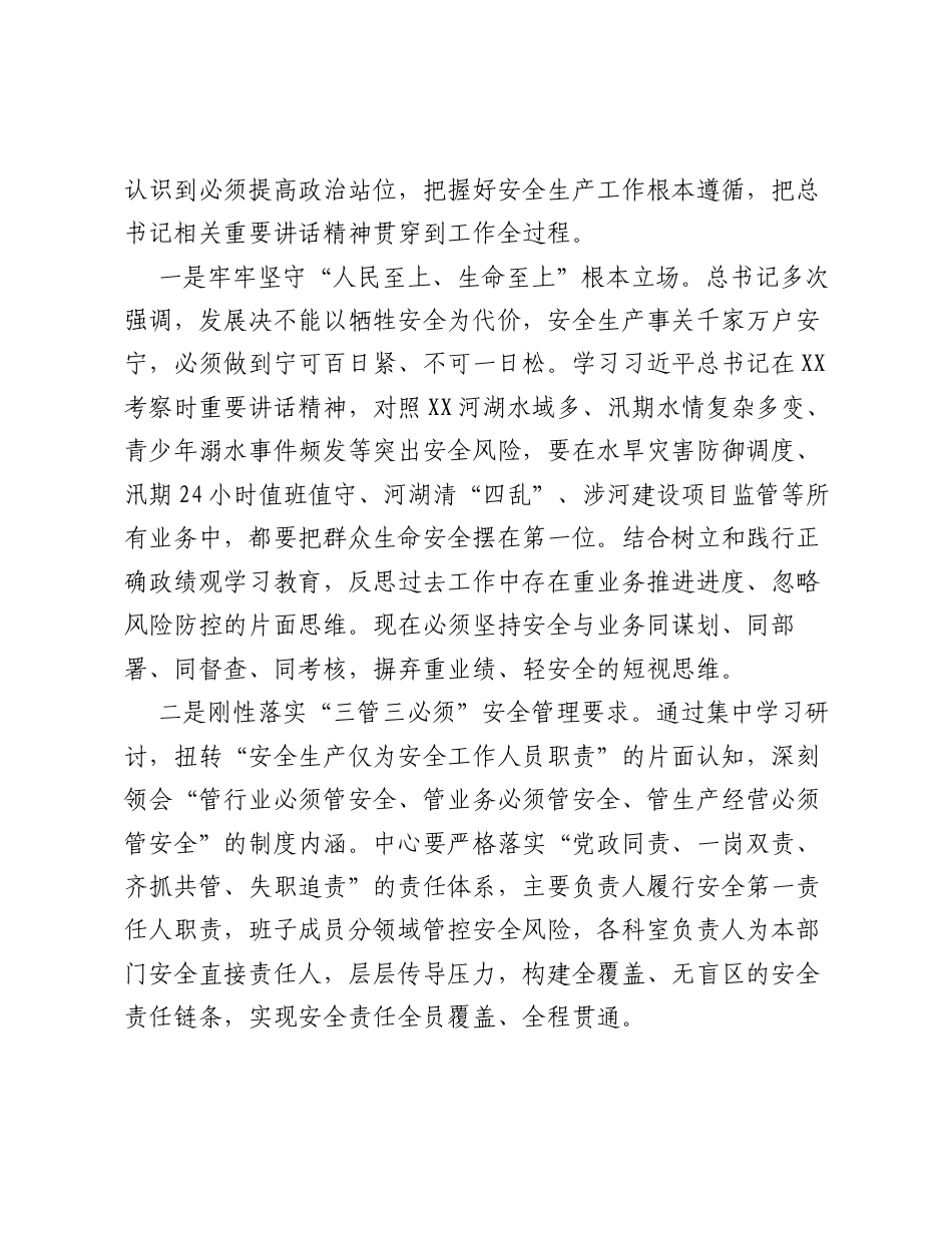 党支部书记、主任安全生产月学习及工作心得体会.docx_第2页