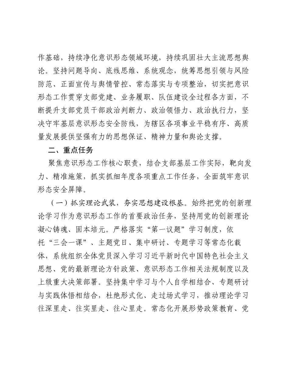 党支部意识形态工作方案.docx_第2页