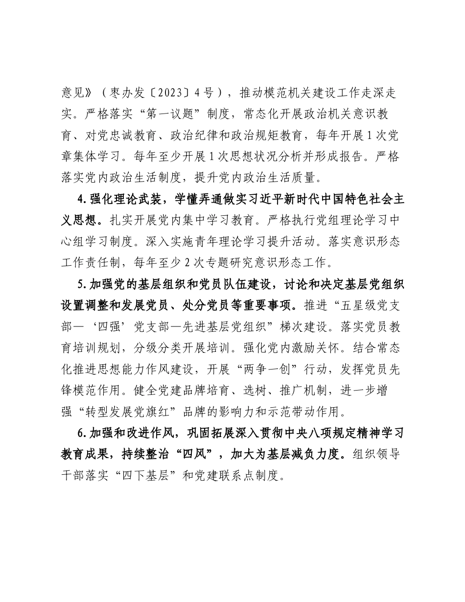 发改委全面从严治党责任清单.docx_第2页
