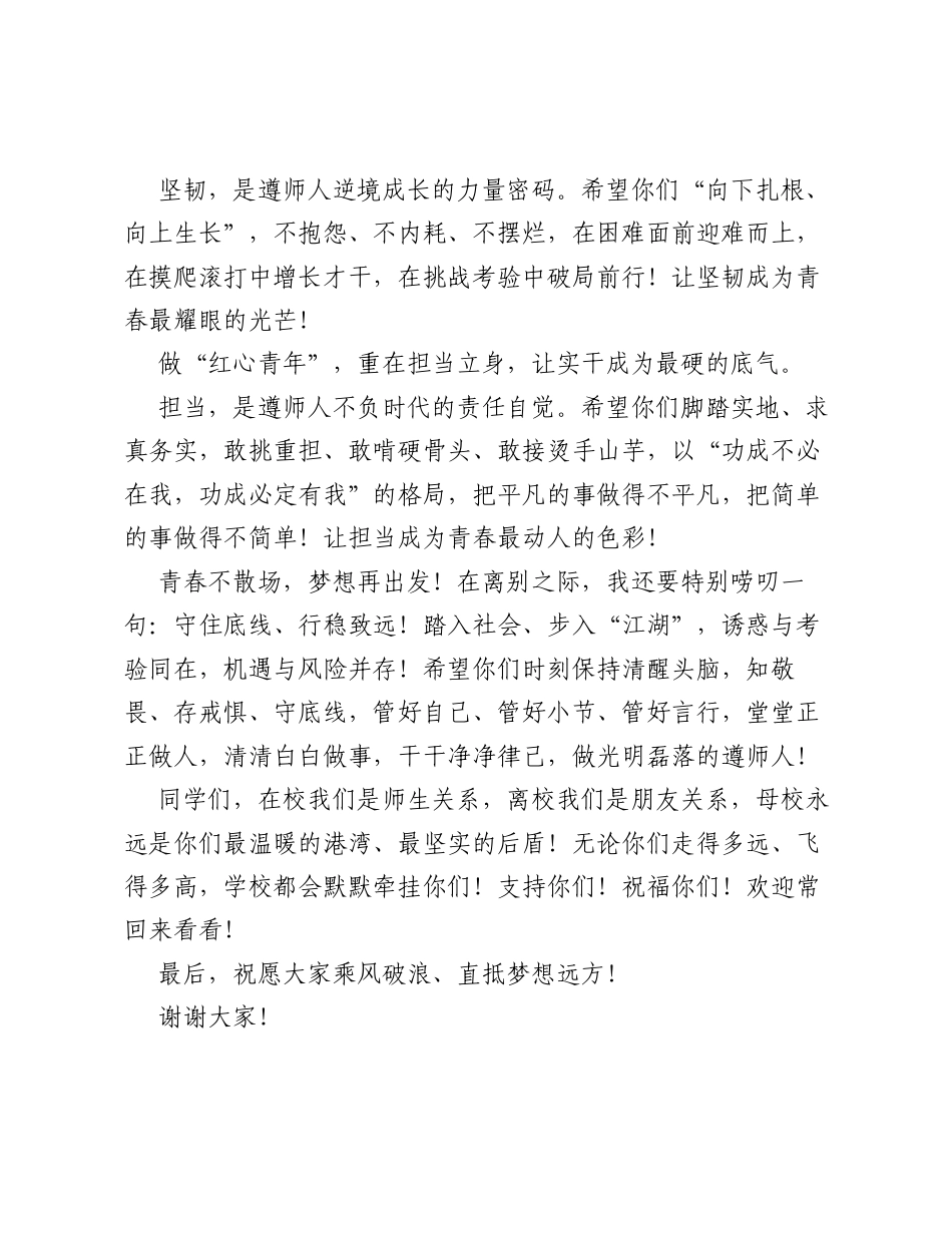 高校党委书记在2026届毕业生离校前思政课上的讲话.docx_第2页