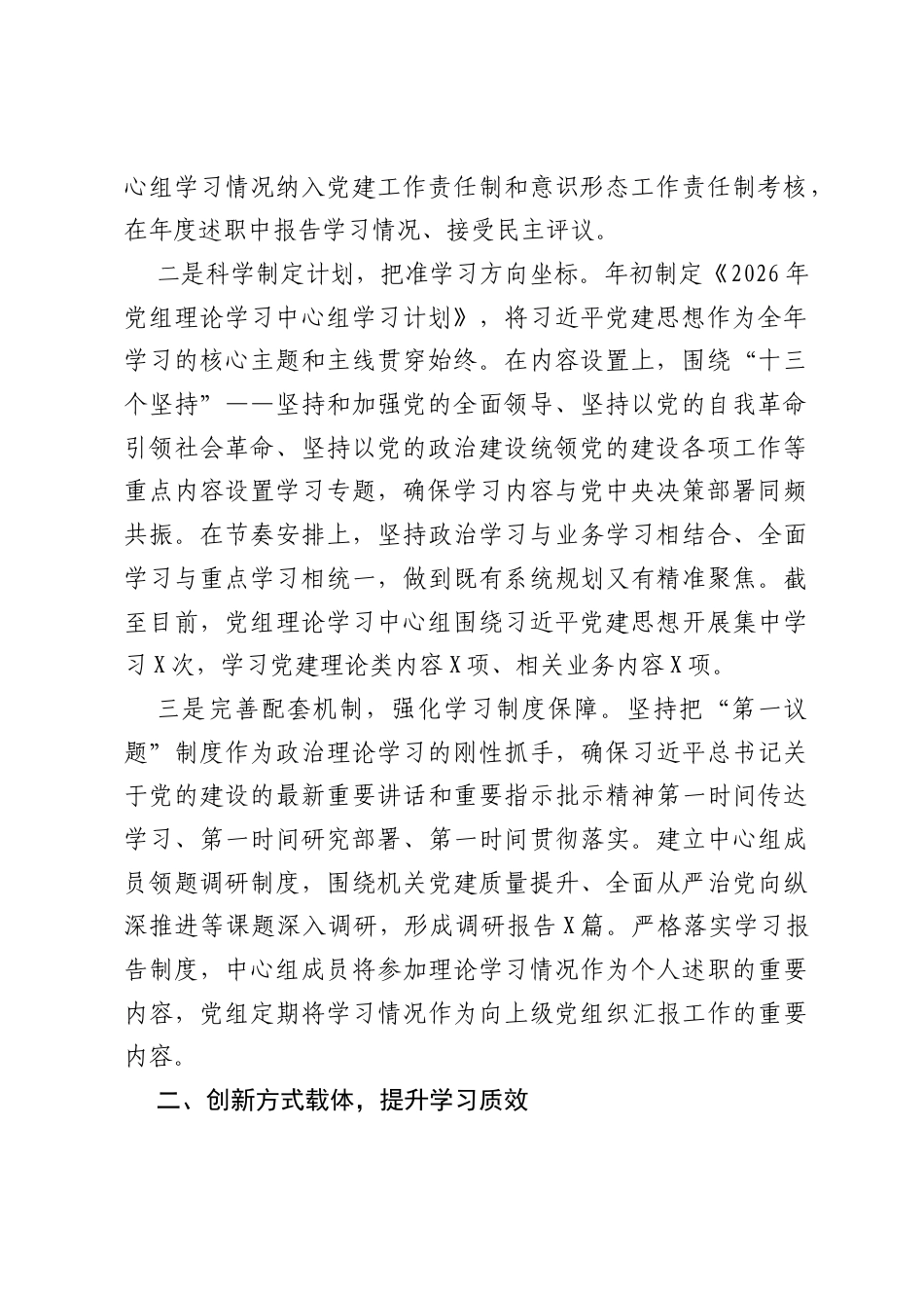 关于局党组理论学习中心组学习贯彻习近平党建思想情况的报告.docx_第2页
