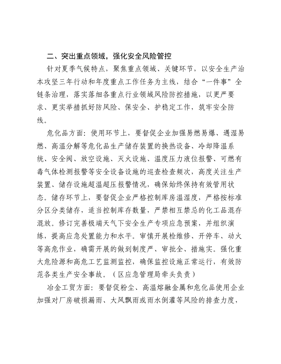 关于切实做好夏季高温期间安全生产重点工作的提示函.docx_第2页