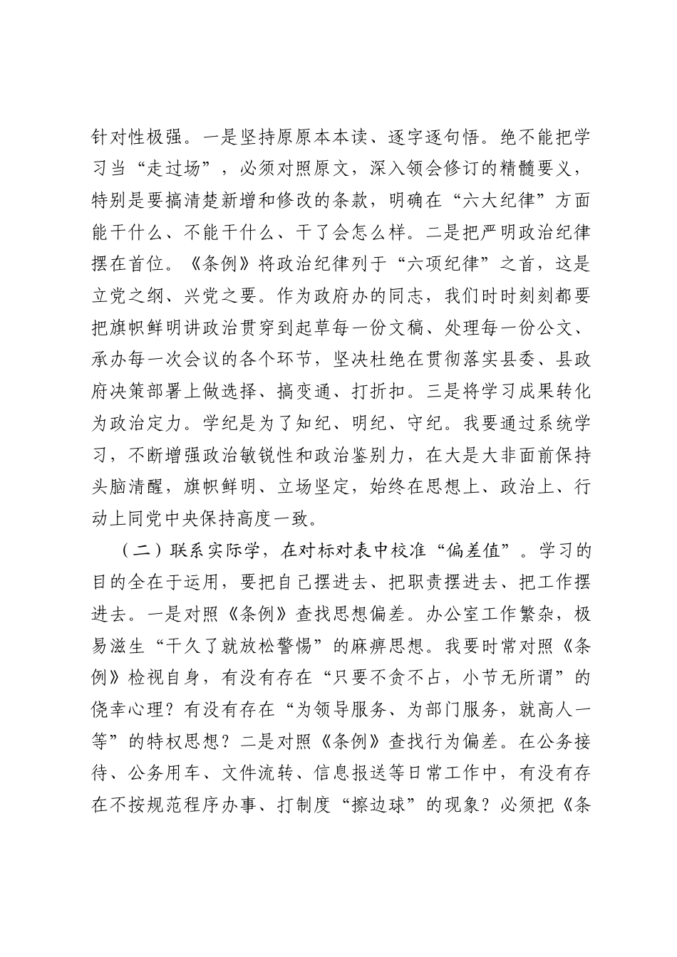 关于学习《中国共产党纪律处分条例》的研讨发言材料.docx_第2页