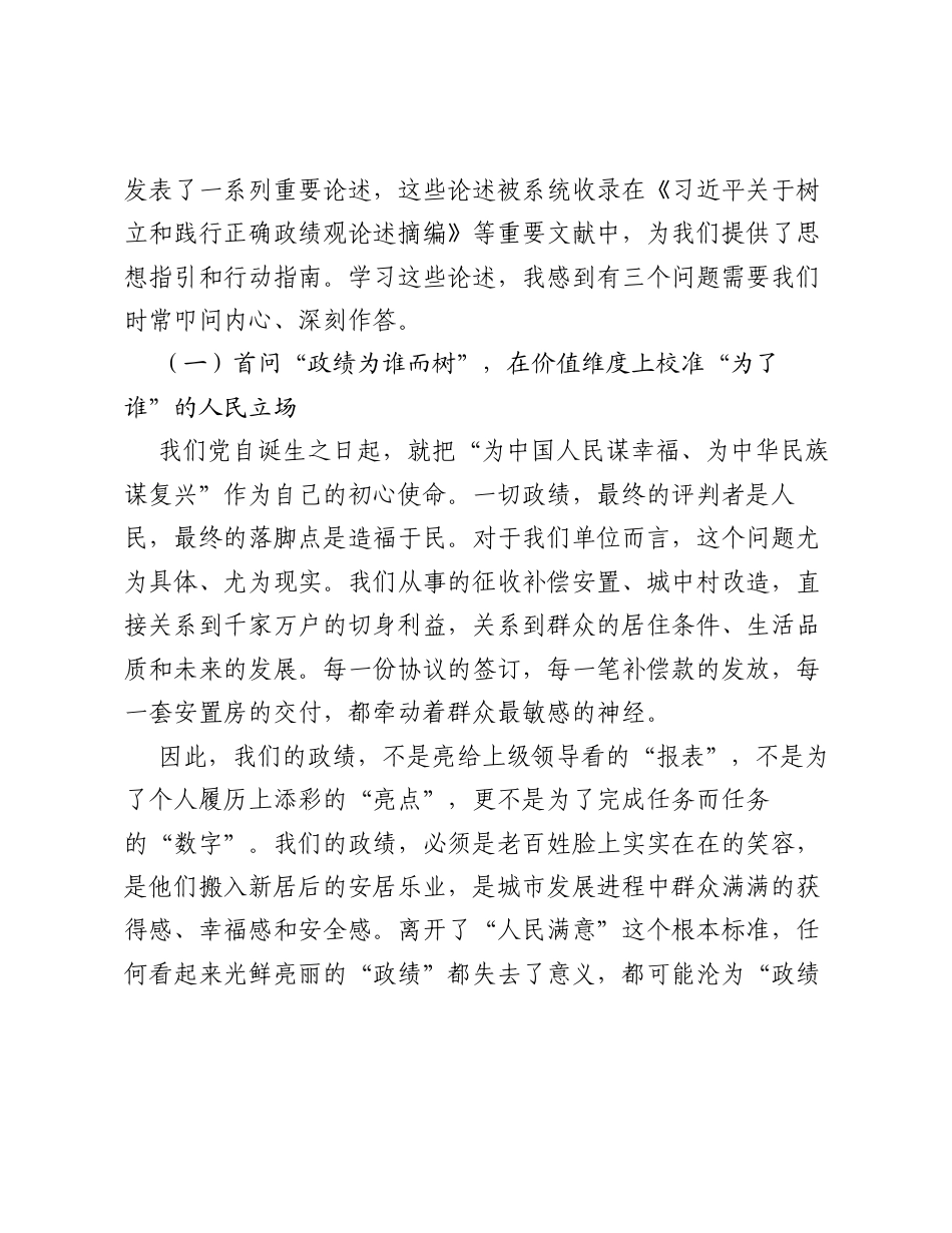机关党支部书记在全体干部职工大会上的党课稿.docx_第2页