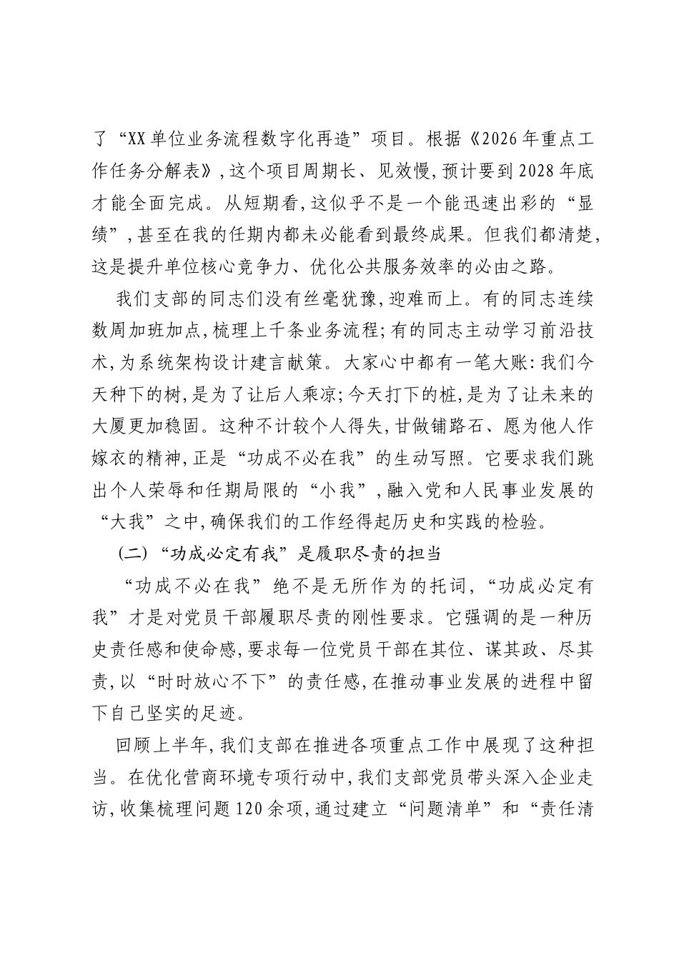 基层部门党支部书记ZJG党课树立和践行正确ZJG争做新时代忠诚干净担当的实干家.docx_第2页