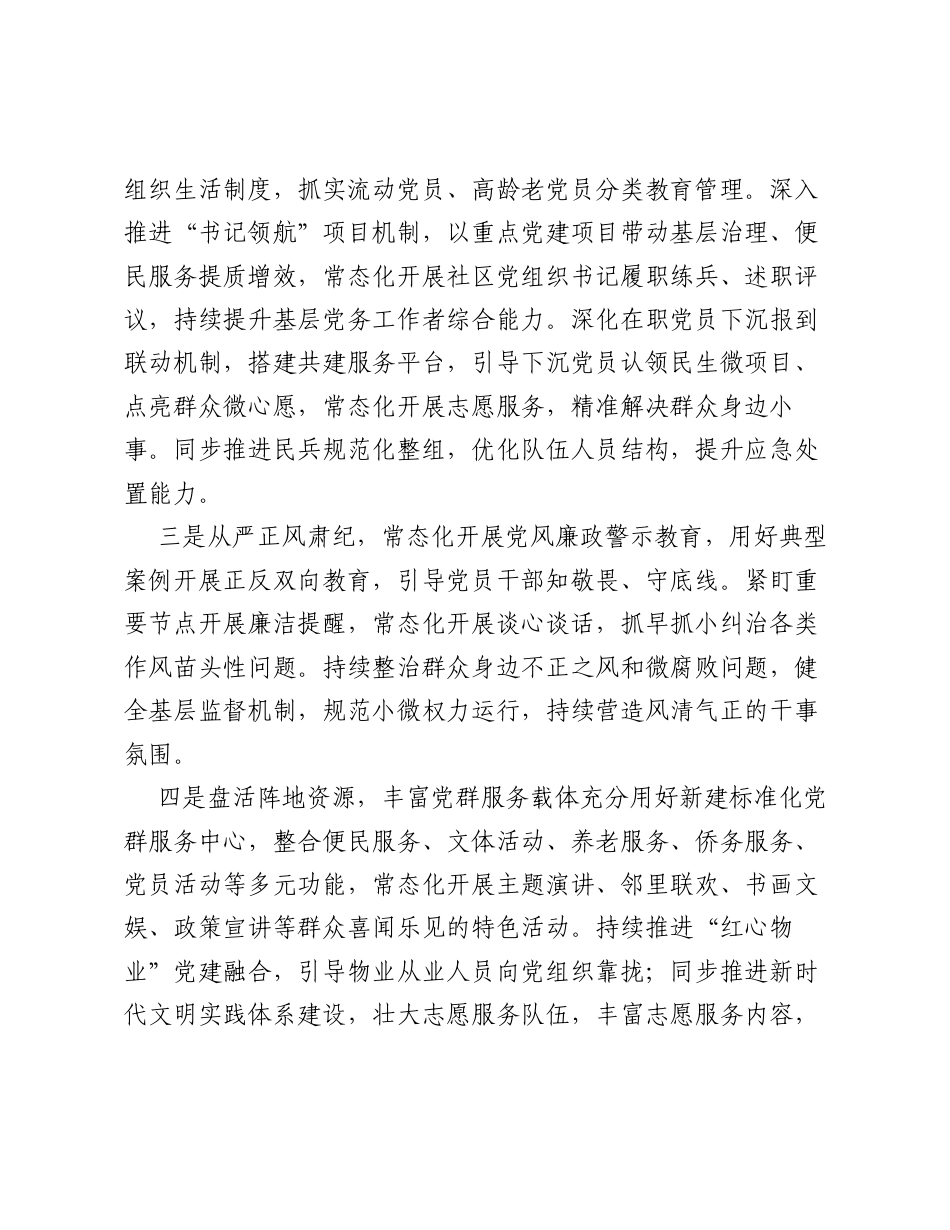 街道社区2026年上半年工作总结.docx_第2页