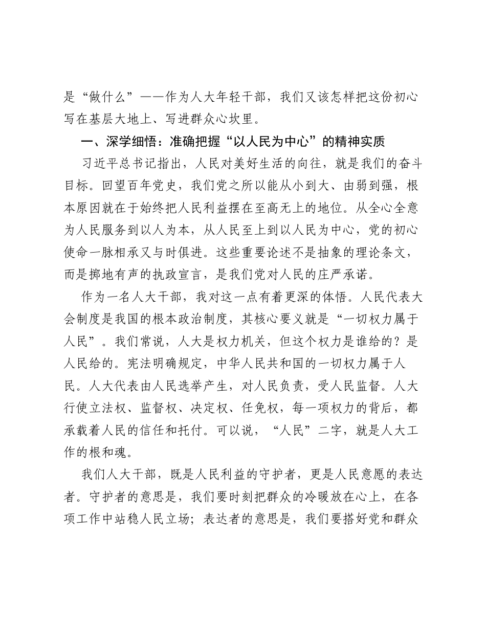 年轻干部挂职锻炼心得体会：坚持以人民为中心，在基层沃土中践行初心使命.docx_第2页