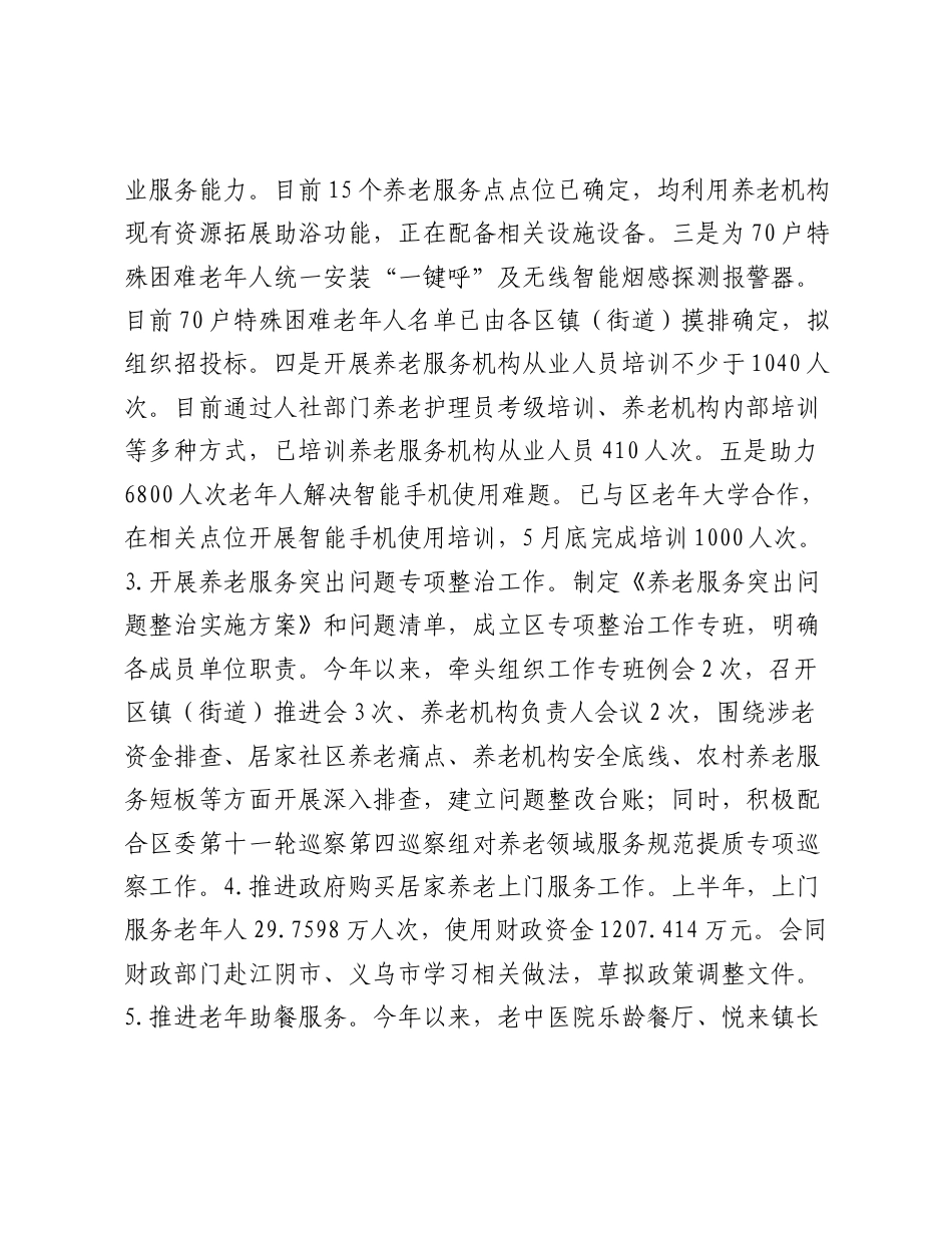 区民政局2026年上半年工作总结及下半年工作计划.docx_第2页
