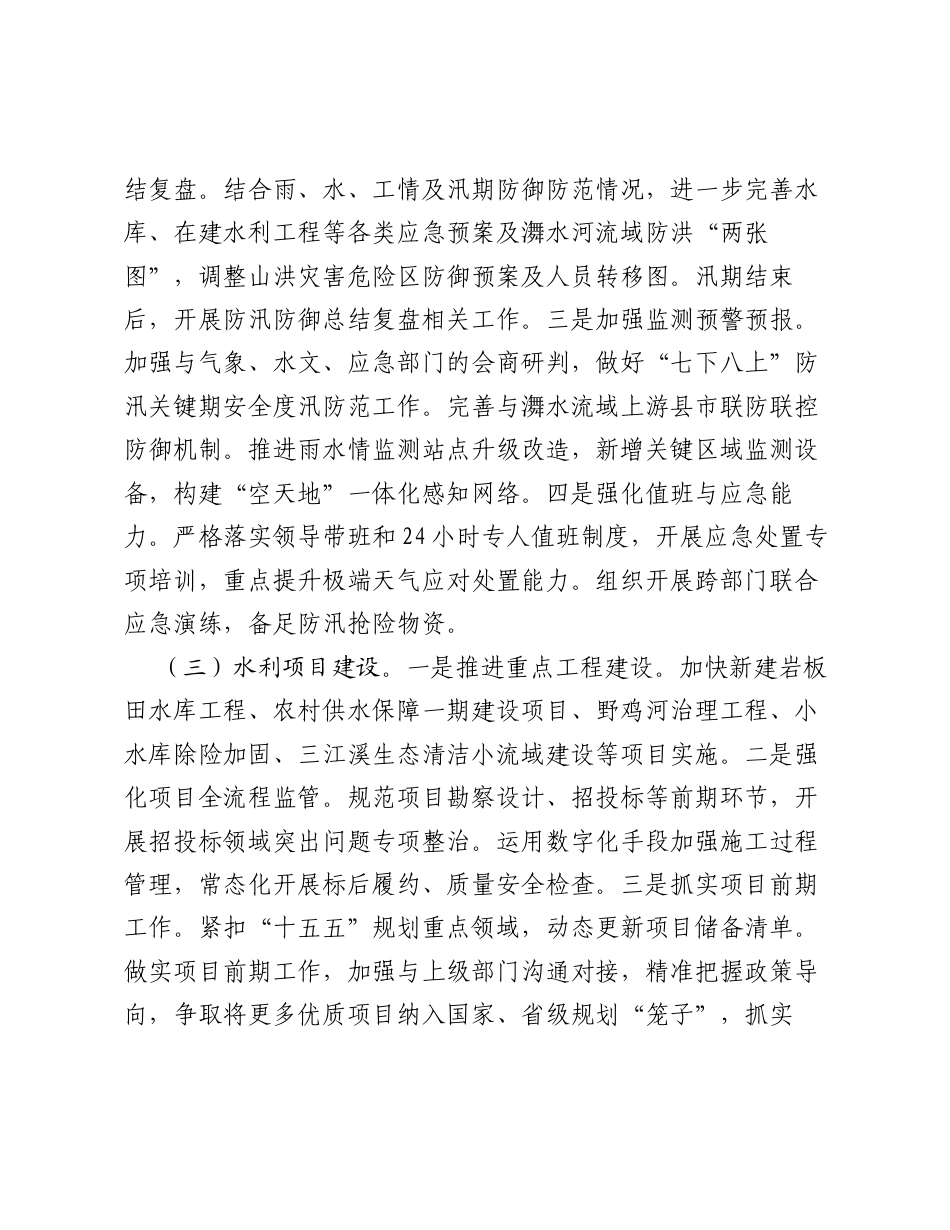 县水利局2026年下半年工作计划.docx_第2页