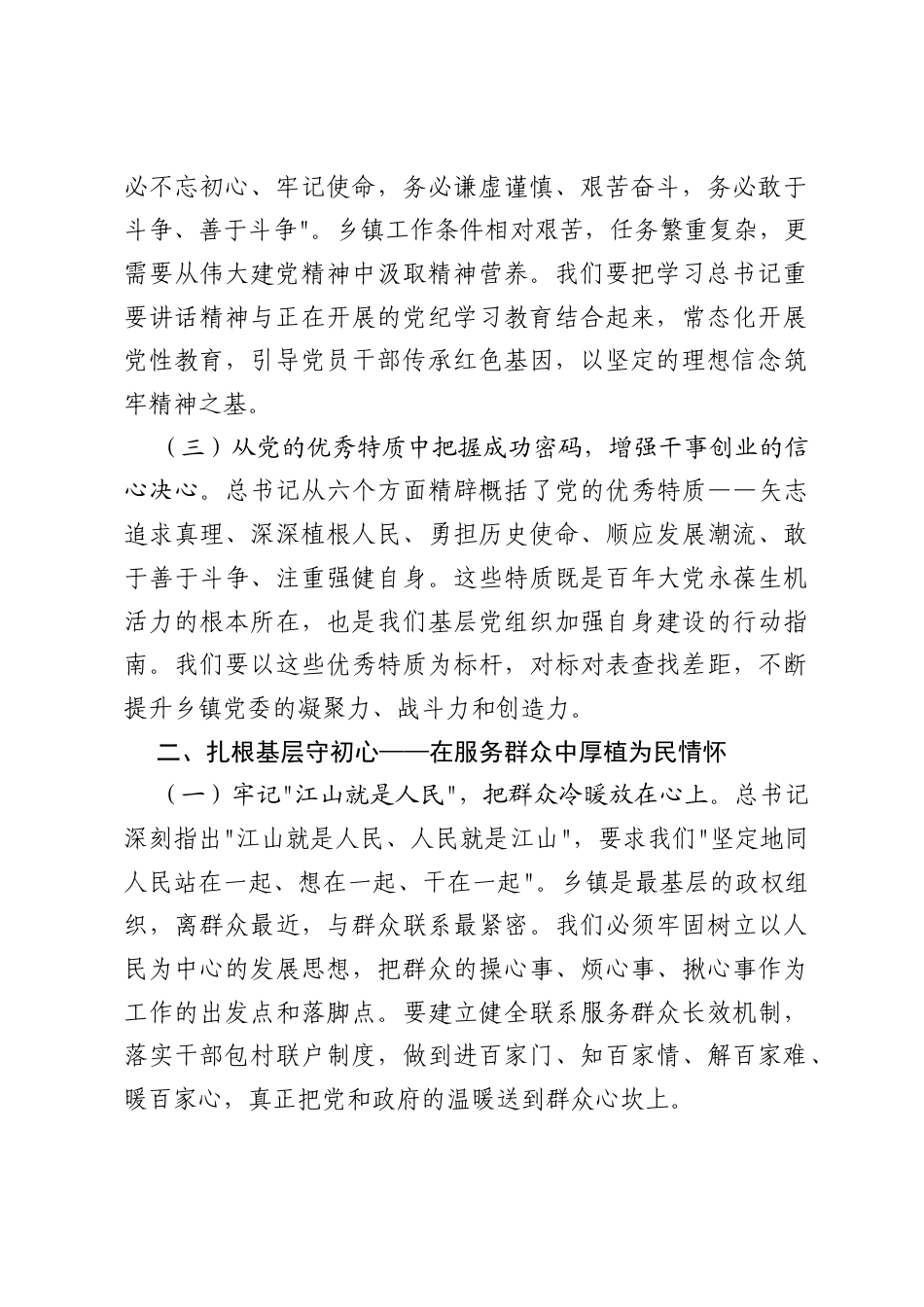 乡镇党委理论学习中心组学习习近平总书记在庆祝中国共产党成立105周年大会上的重要讲话精神研讨发言.docx_第2页