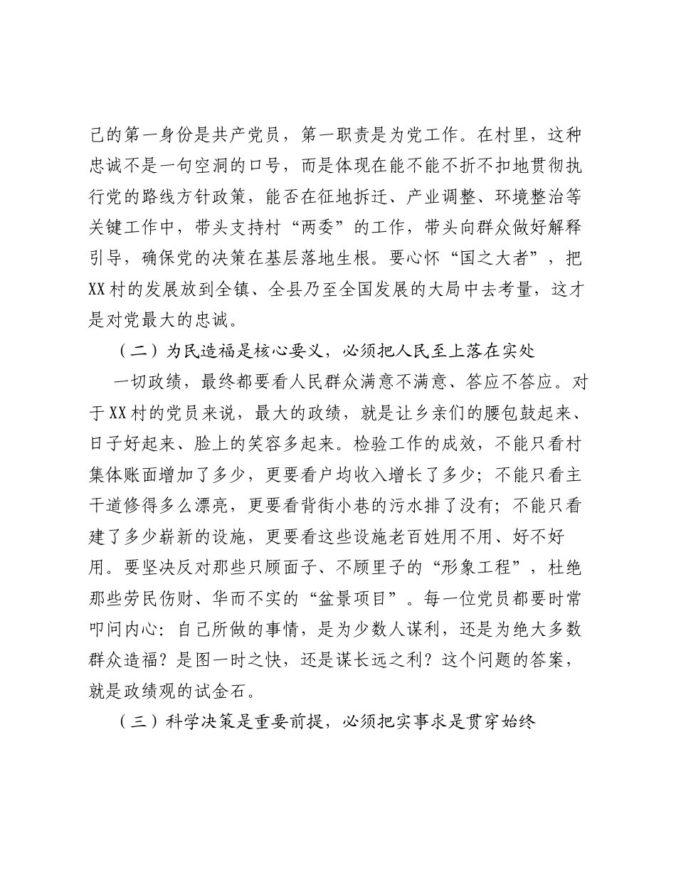 乡镇党委书记在XX村党员大会上的党课讲稿.docx_第2页
