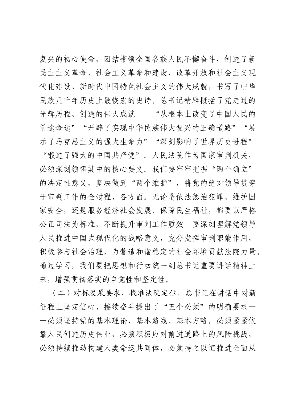 学习习近平庆祝中国共产党成立105周年大会上的讲话精神研讨发言.docx_第2页