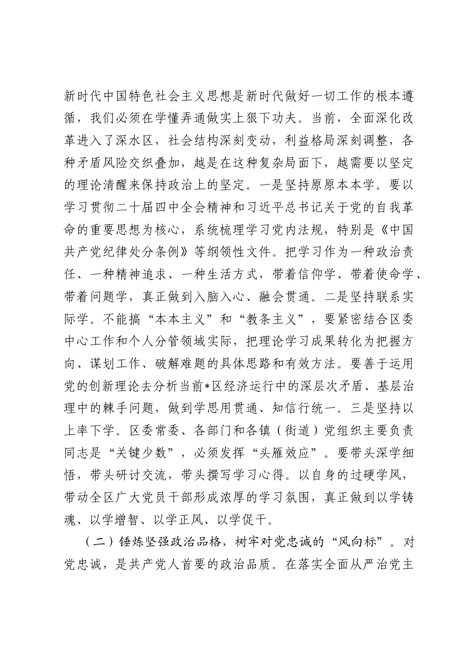 在2026年区委落实全面从严治党主体责任集体谈话会上的讲话.docx_第2页