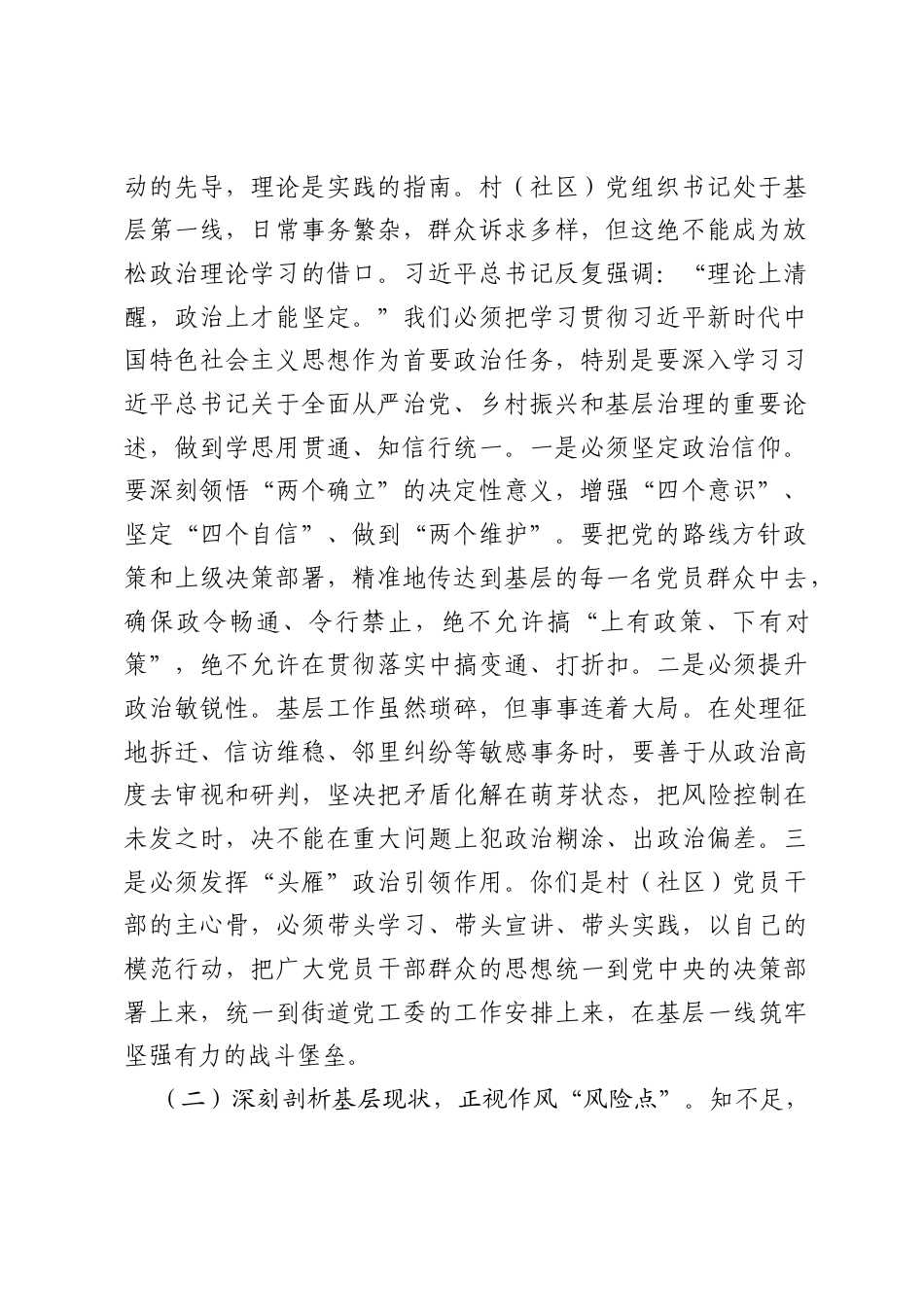 在2026年全街道村（社区）党组织书记集体廉政谈话会上的讲话.docx_第2页