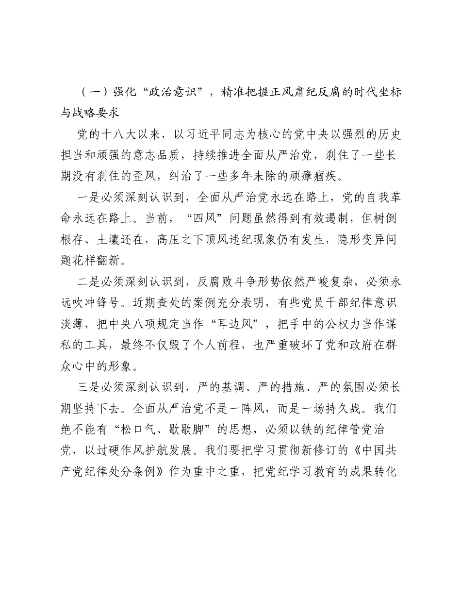 在2026年全市党政机关 转作风、提效能、促发展 暨党风廉政建设推进会议上的讲话.docx_第2页
