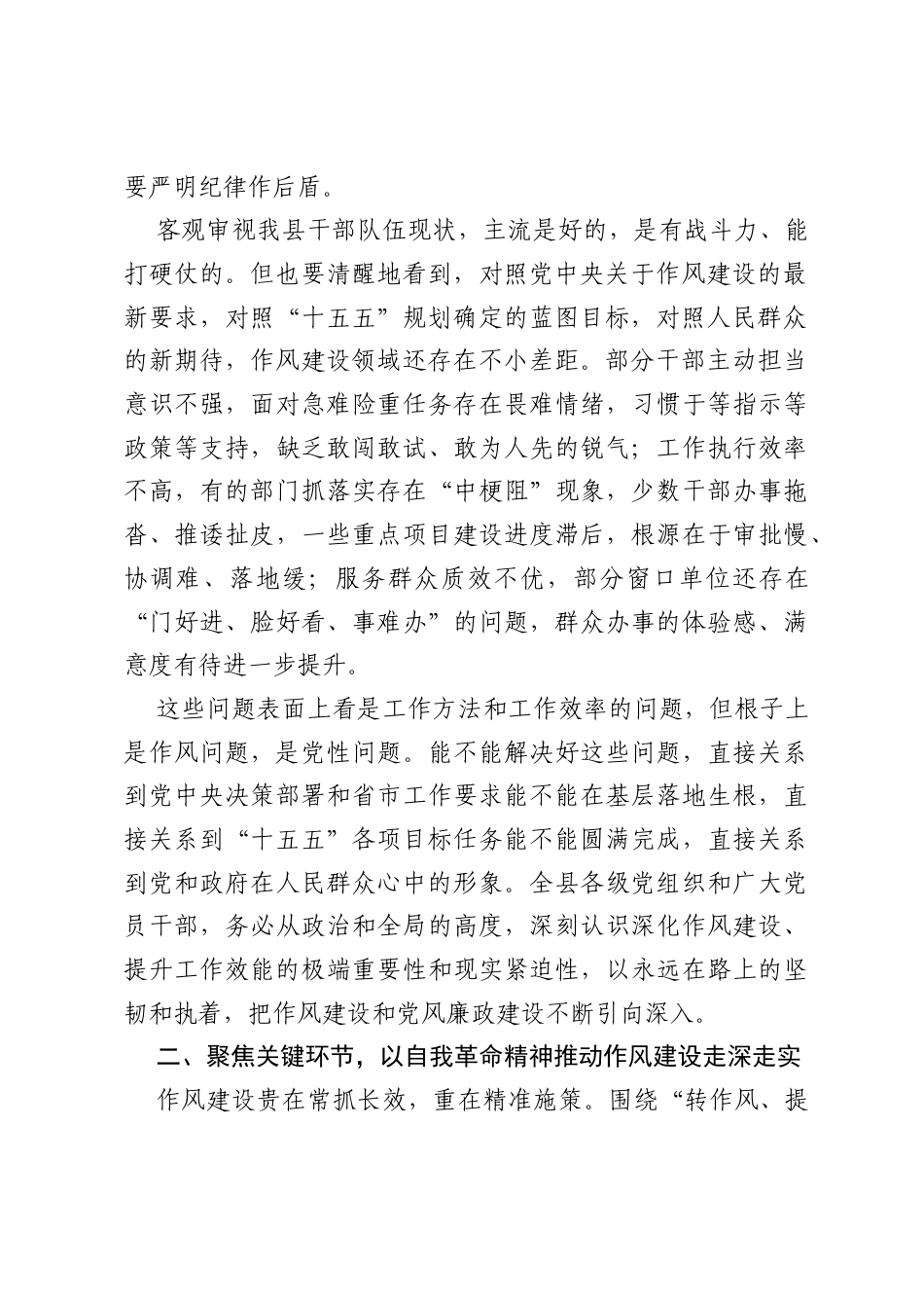 在2026年全县党政机关转作风、提效能、促发展暨党风廉政建设推进会议上的讲话.docx_第2页