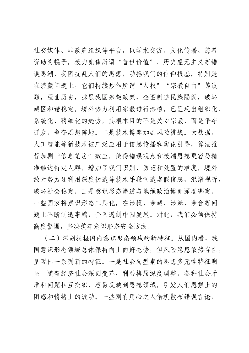 在2026年上半年意识形态工作分析研判会上的发言.docx_第2页