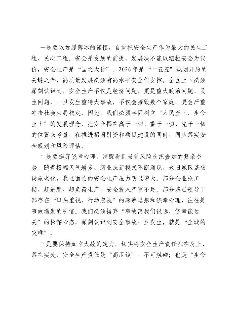 在XX区2026年安全生产治本攻坚暨隐患排查整治工作推进会议上的讲话.docx_第2页