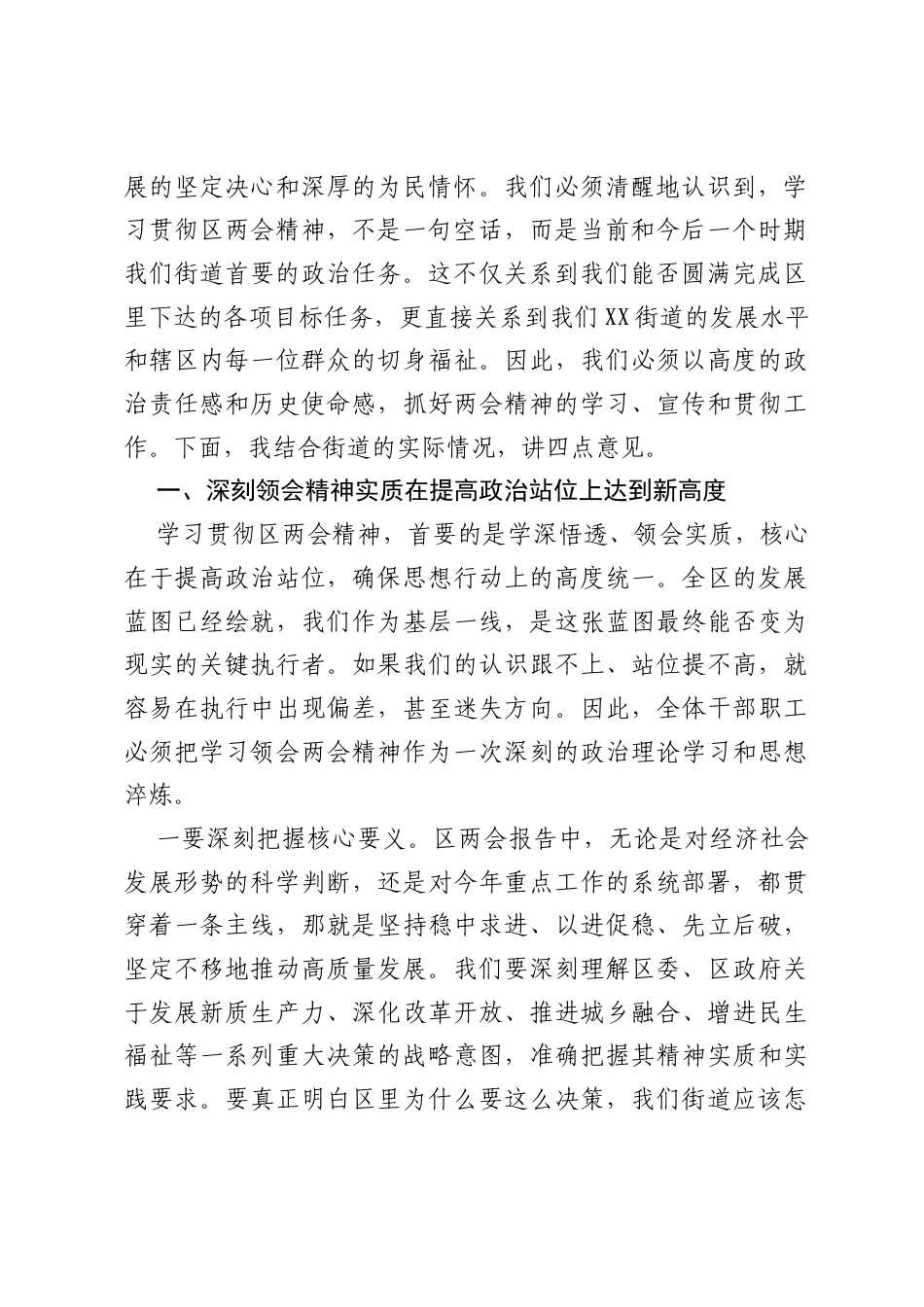 在传达学习XX区两会精神专题会议上的讲话.docx_第2页