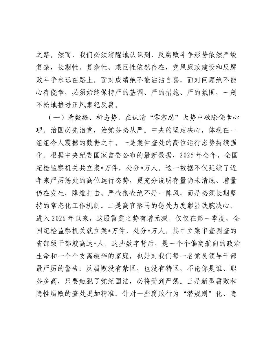在全市2026年警示教育大会上的讲话.docx_第2页
