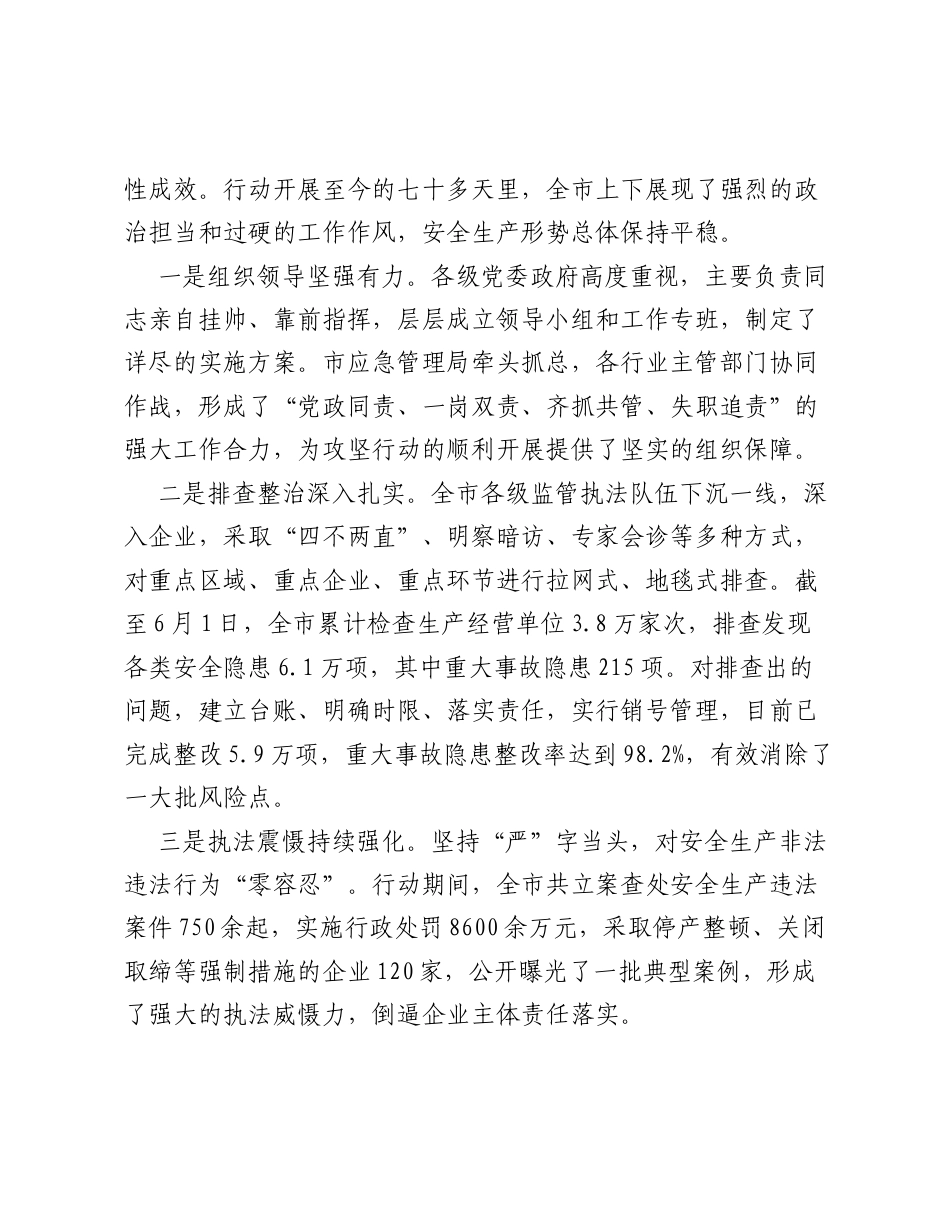 在全市安全生产风险隐患排查整治 百日攻坚 行动推进会上的讲话.docx_第2页