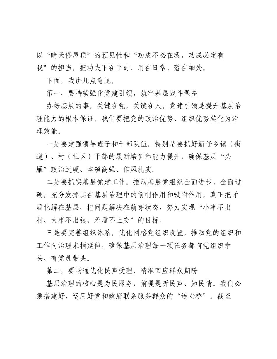在全县 基层治理提升年 行动推进会上的讲话.docx_第2页