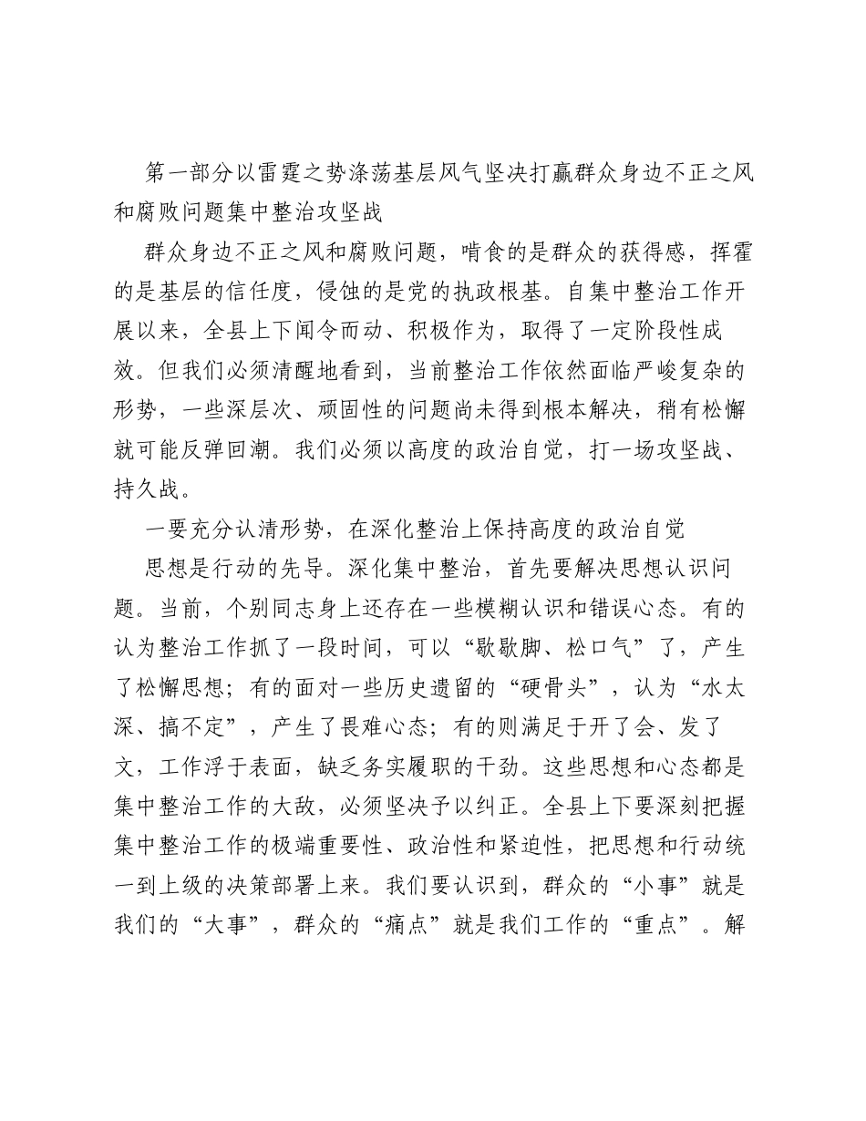 在全县 群腐 和学习教育集中整治工作调度会上的讲话.docx_第2页